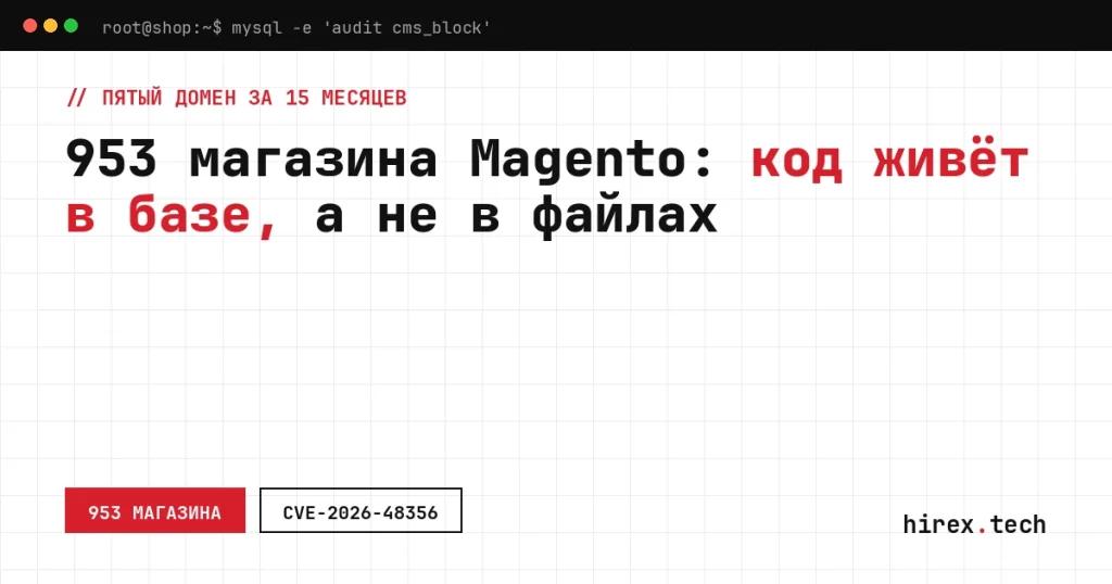 Заражение магазинов Magento: загрузчик deepveindrilling.com в таблице cms_block и обход сканеров